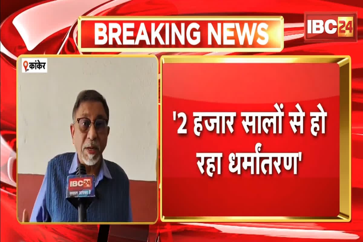 chhattisgarh News: शवों को दफनाने को लेकर छत्तीसगढ़ में हिंसा! कांकेर कांड के बाद मसीह समाज ने लिया ये चौंकाने वाला फैसला, संरक्षक ने कही बड़ी बात