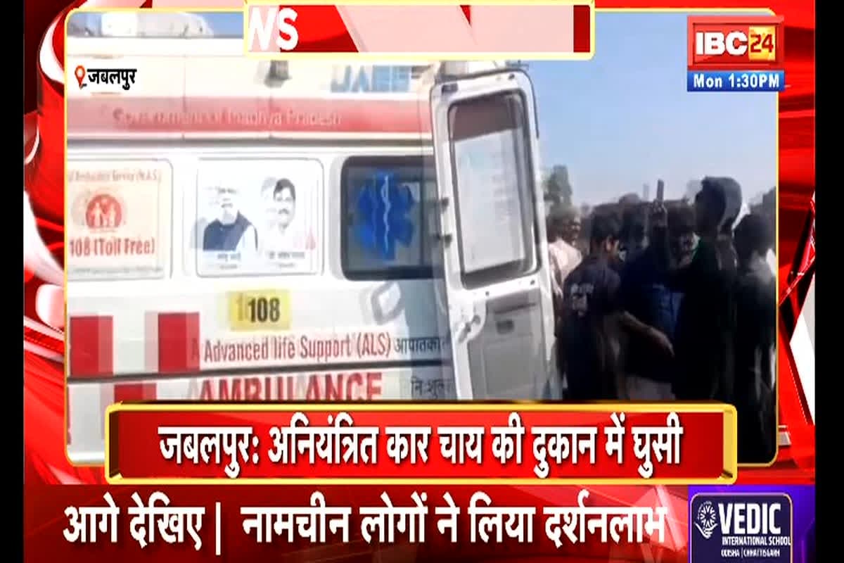 Jabalpur Road Accident News: अनियंत्रित होकर चाय की दुकान में घुसी तेज रफ्तार कार, चपेट में आए चार लोग, दो की हुई मौत