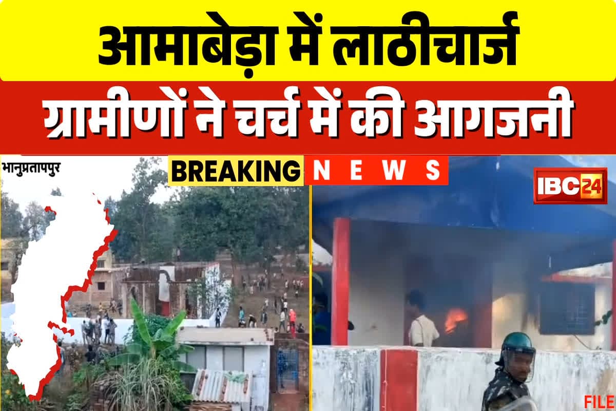 Violence in Bhanupratappur: अचानक इस जिले में मचा बवाल, पुलिस और ग्रामीणों के बीच लाठीचार्ज, ASP समेत 20 जवान घायल, इलाज के लिए रायपुर रेफर