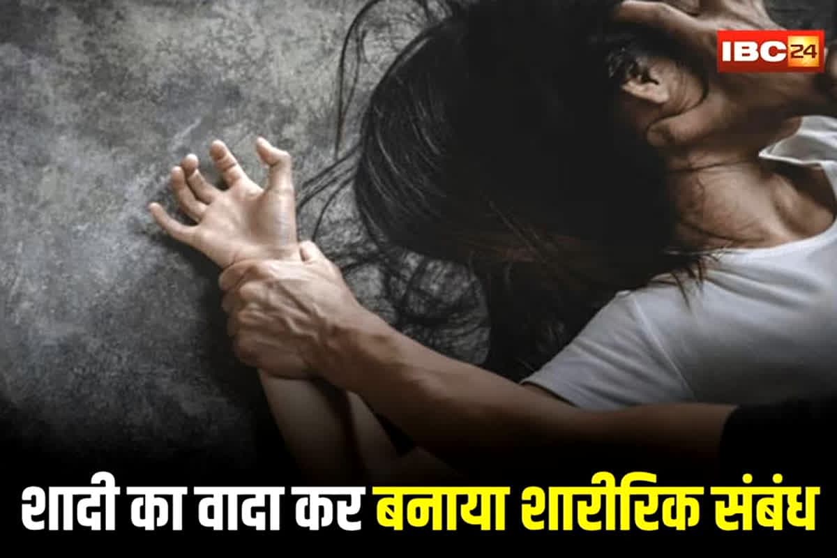 Sagar Rape News: फौजी बनकर आया शैतान! शादी की वेबसाइट पर की दोस्ती.. फिर मिलने बुलाकर किया छत्तीसगढ़ की महिला के साथ खौफनाक काम