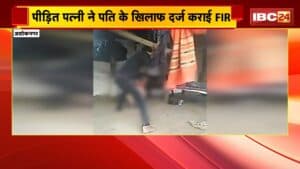 Ashoknagar Crime News: पति ने पत्नी को जमकर पीटा, वीडियो वायरल, पीड़ित पत्नी ने दर्ज कराइ शिकायत