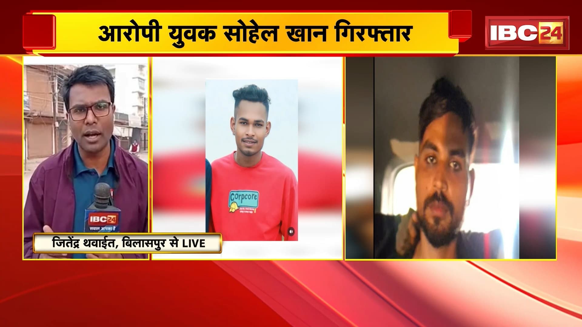 Bilaspur Suicide News Update: हिन्दू संगठन कार्यकर्त्ता के आत्महत्या मामले में बड़ा एक्शन, आरोपी युवक सोहेल खान गिरफ्तार