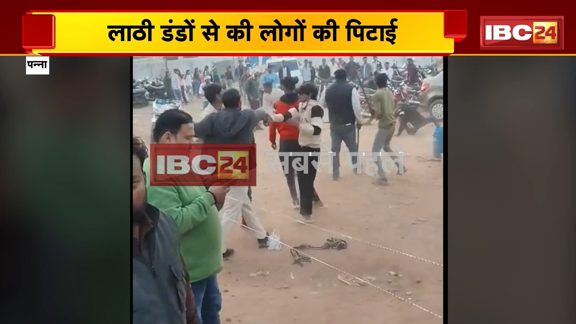 Panna Crime News: मेले में झूला लगाने वालों ने की मारपीट, वीडियो सोशल मीडिया पर वायरल