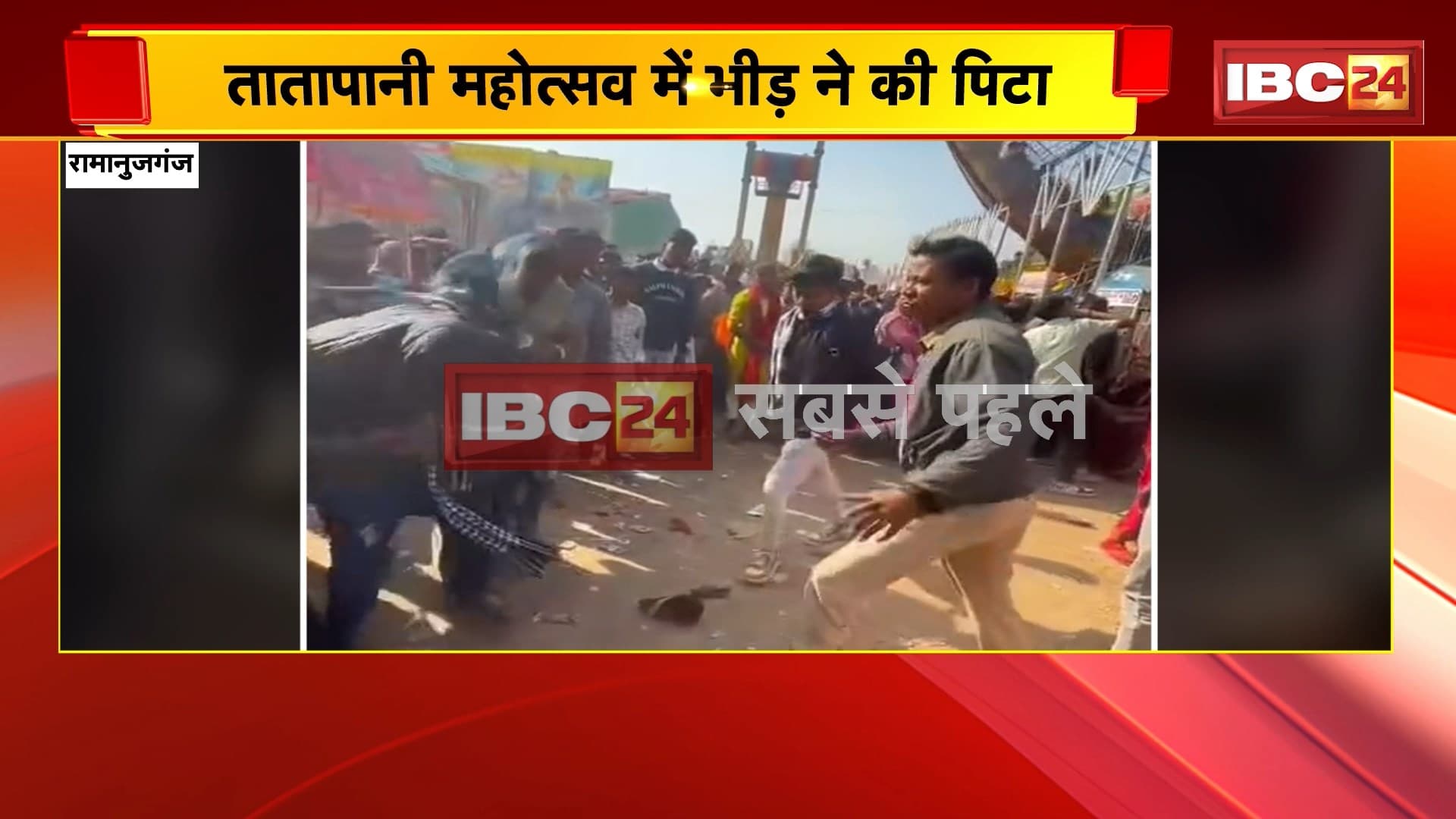 Ramanujganj News: चोरी के शक में भीड़ ने युवक को पीटा, पिटाई का वीडियो वायरल