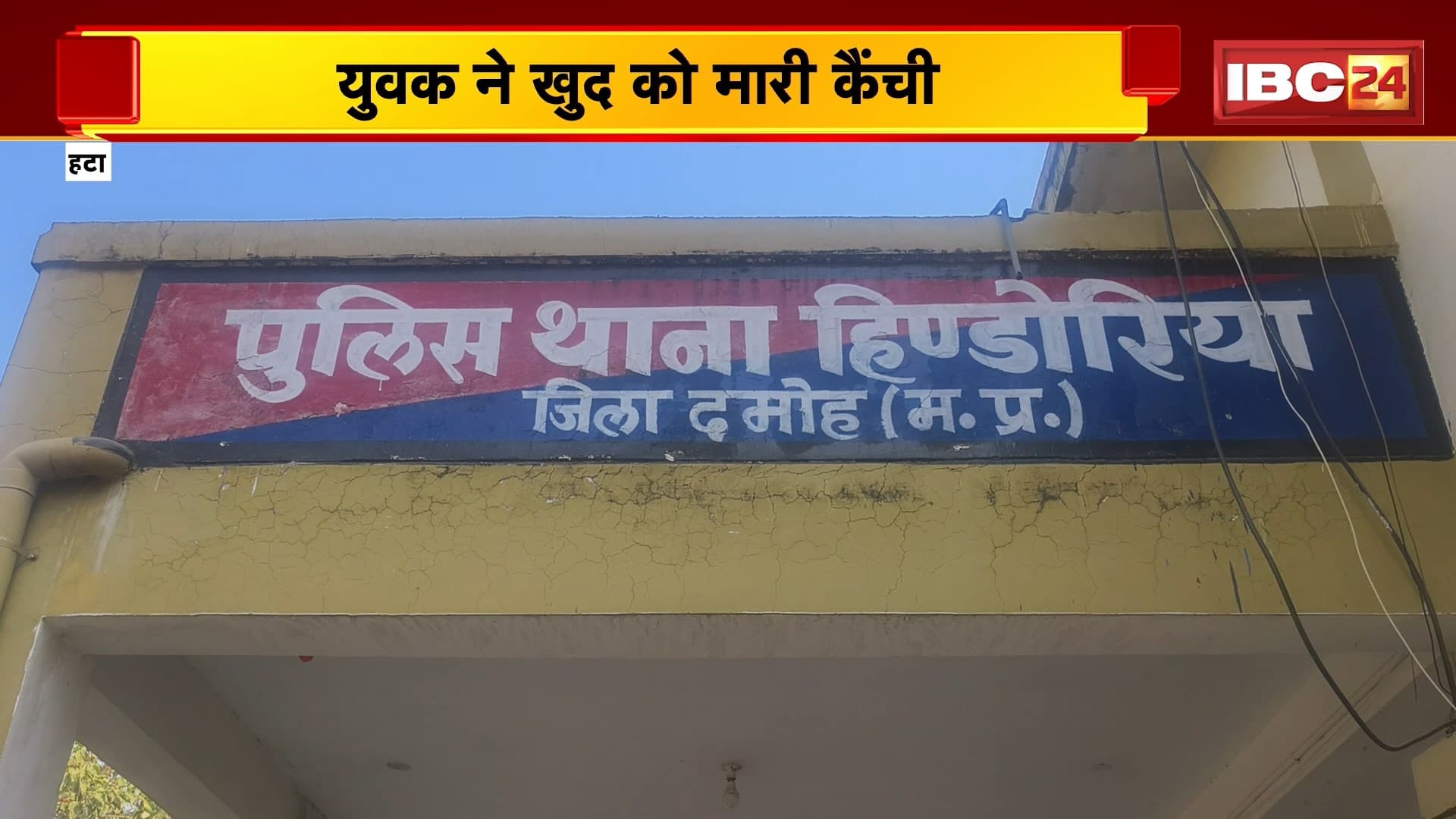 Hata Suicide News: युवक ने खुद को कैंची मारकर की आत्महत्या, कारण अज्ञात