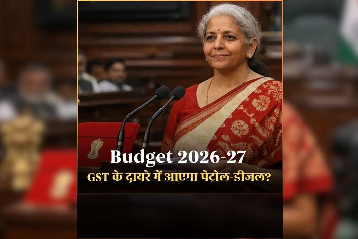 GST on Petrol and Diesel Latest News: GST के दायरे में आएगा पेट्रोल-डीजल? वित्त मंत्री निर्मला सीतारमण कर सकती हैं आम जनता को राहत देने वाला ऐलान, पेट्रोलियम मंत्री ने भी दिए संकेत