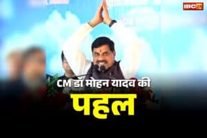 CM Dr Mohan Yadav: बैगा समुदाय की बिटिया करेगी प्रदेश का नाम रौशन.. CM डॉ मोहन यादव ने बढ़ाये मदद के हाथ, जानें क्या थी बेटी की अपील..
