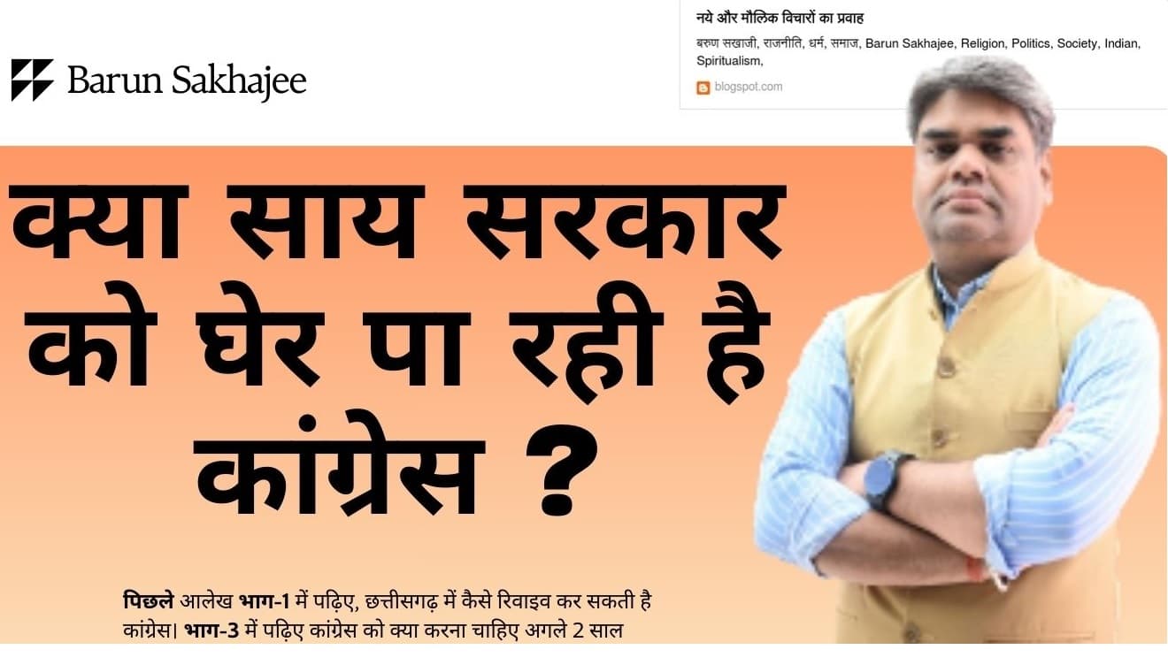 NindakNiyre: क्या छत्तीसगढ़ में मुद्दों को लेकर घेर पा रही है कांग्रेस- भाग-2