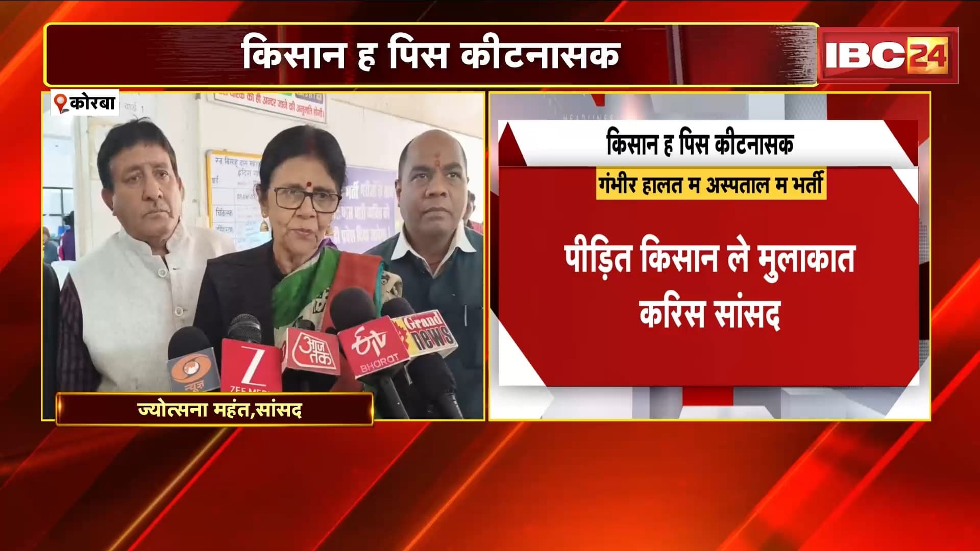 Korba News: किसान कीटनासक पीके आत्महत्या के करिस कोसिस। धान बेचे बर टोकन नई मिले से रिहिस परेसान