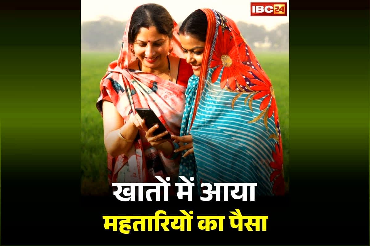 Mahtari Vandan Yojana: सीएम साय ने भर दी प्रदेश की महिलाओं की झोली, जारी की महतारी वंदन योजना की 24वीं किस्त