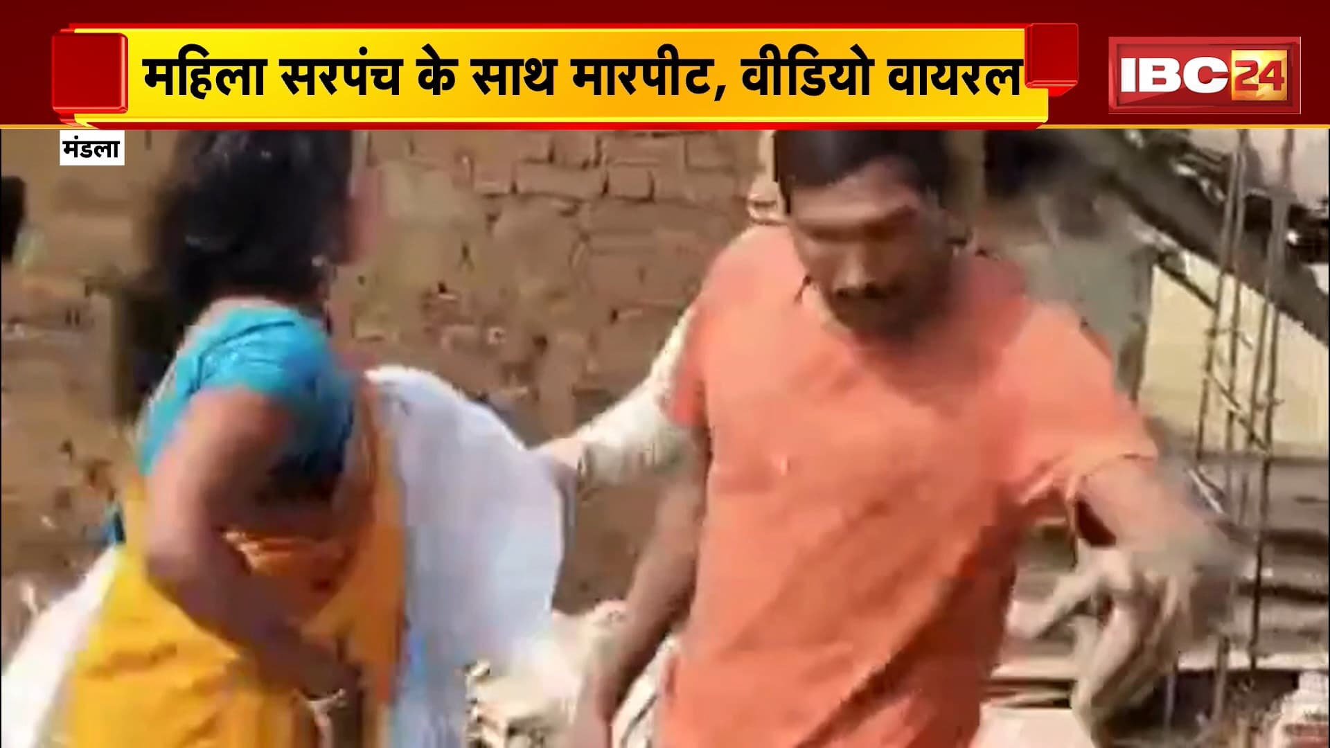 Mandla Viral Video: महिला सरपंच के साथ मारपीट,वीडियो हुआ वायरल। सरकारी जमीन पर पौधा लगाने को लेकर हुआ विवाद