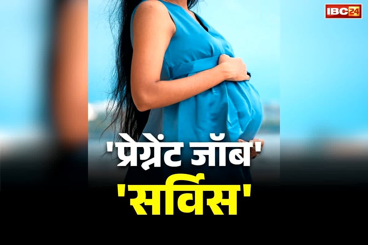 Pregnant Job Service Fraud: “निःसंतान महिलाओं को प्रेग्नेंट करो और 10 लाख रुपये पाओ”.. जरूरी थी रजिस्ट्रेशन, सिक्योरिटी और होटल बुकिंग की फीस