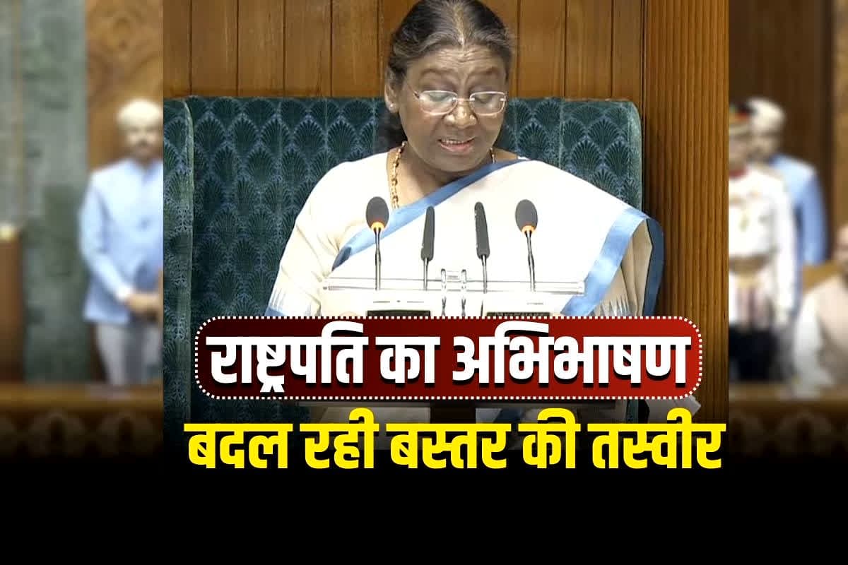 President Draupadi Murmu Speech: ‘मोदी सरकार बदल रही बस्तर की तस्वीर…’, संसद में राष्ट्रपति मुर्मू का अभिभाषण, कहा- 2000 नक्सलियों ने किया सरेंडर, जल्द होगा आतंकवाद का अंत
