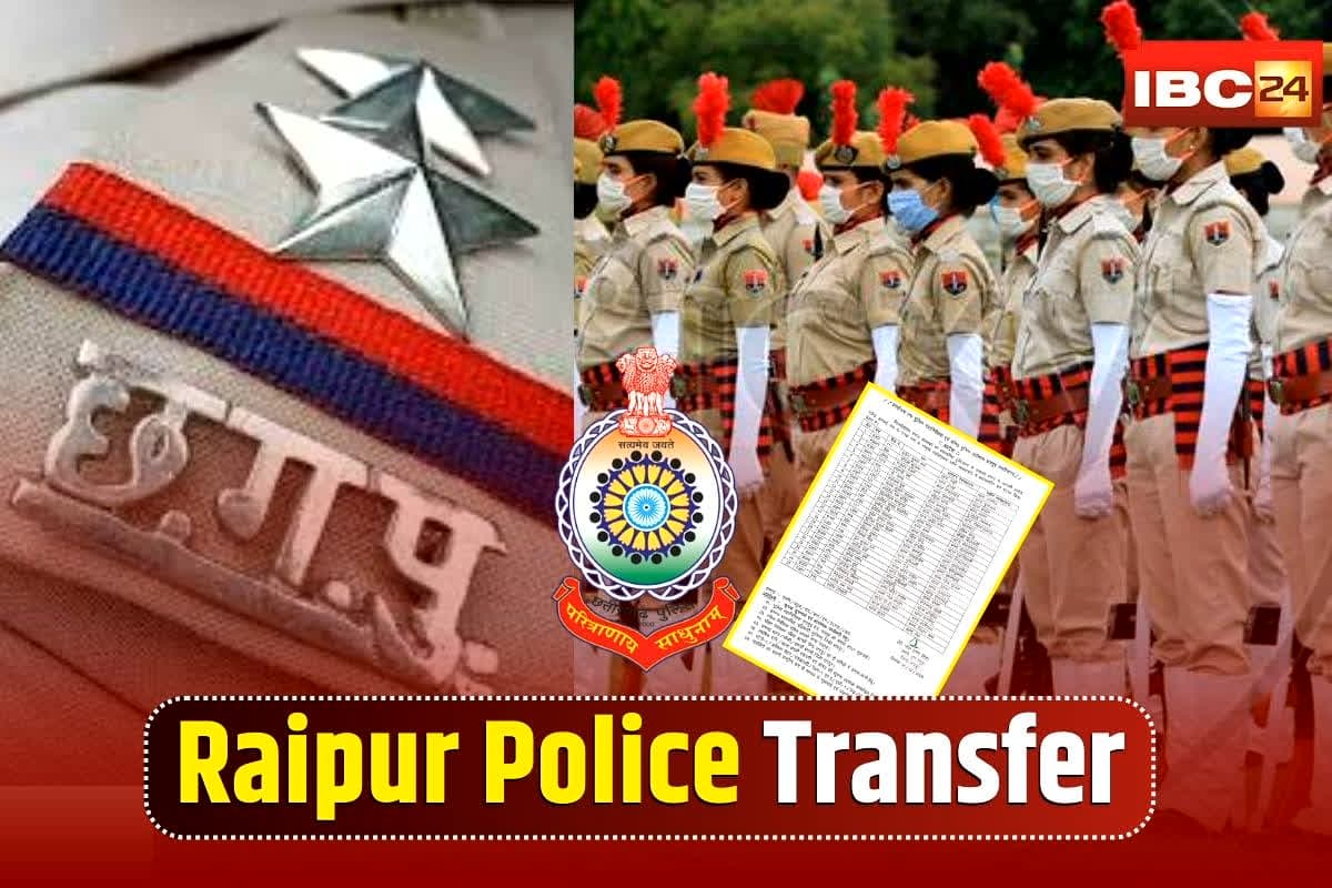 Raipur Police Transfer List: साल के आखिरी दिन रायपुर पुलिस में बड़ा फेरबदल, एक साथ कई पुलिसकर्मियों के तबादले, SSP ने जारी किए आदेश, देखें पूरी लिस्ट