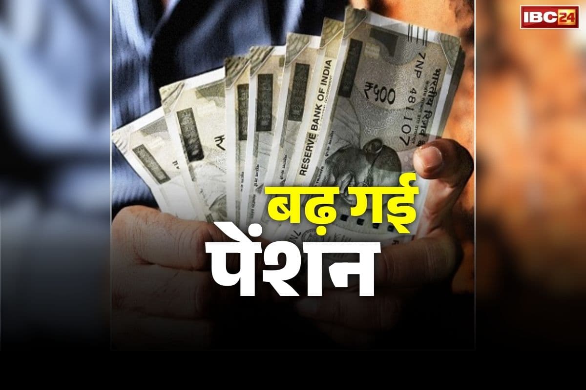 Retired Employees Pension Increase: पेंशन में 10% से ज्यादा का इजाफा.. 8वें वेतन आयोग से पहले मिल गई बड़ी सौगात.. मिलेगा 6 महीने का एरियर्स