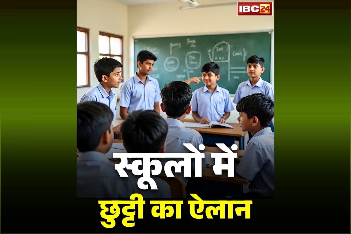 School Public Vacation Declared: कल से 3 दिनों तक अवकाश का ऐलान.. नहीं खुलेंगे निजी-सरकारी स्कूलों के पट, जिला कलेक्टर ने जारी किया आदेश