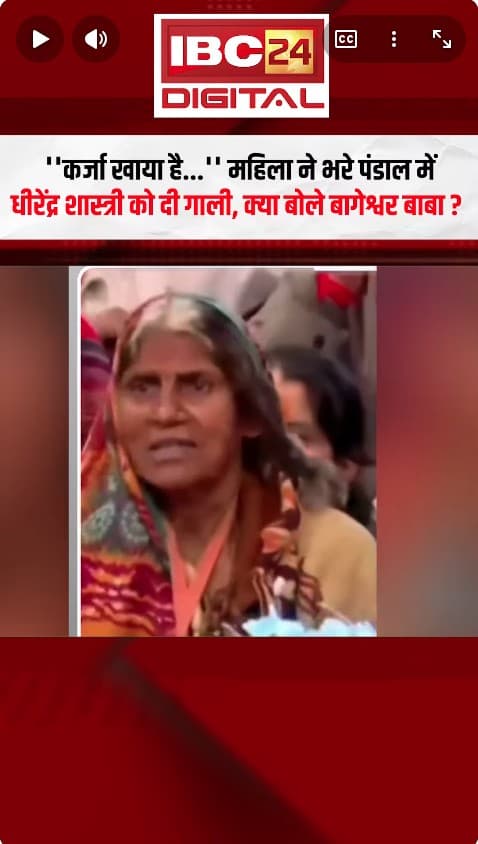 ”स्टेज में नहीं बुलाएंगे…” धीरेंद्र शास्त्री को महिला ने गाली दी! Dhirendra krishna shastri