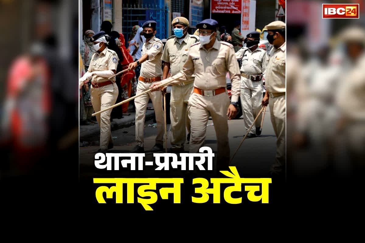 Thana Incharge Line Attached News: यहां के थाना-प्रभारी लाइन अटैच.. SP के आदेश से पूरे महकमें में हड़कंप, जानें वजह