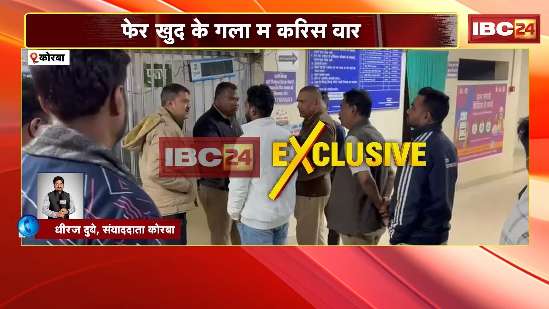 Korba Crime News: युवक ह युवती के गला ल चाकू ले रेतिस, फिर खुद के गला म करिस वार