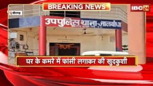 Khairagarh Suicide News: नाबालिग ने फांसी लगाकर की खुदकुशी, आत्महत्या का कारण अज्ञात