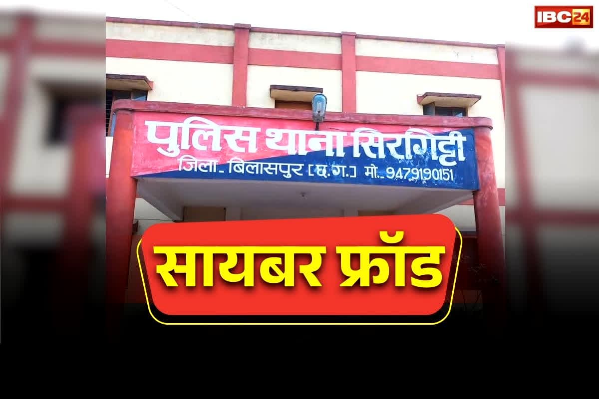 Bilaspur Cyber Fraud News: बिलासपुर में अनोखी सायबर ठगी की वारदात.. ई-चालान का Link ओपन करते ही बैंक खाते से गायब हुए इतने लाख रुपये