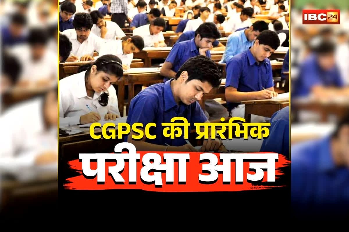 CGPSC Prelims Exam 2026: CGPSC की राज्य सेवा प्रारंभिक परीक्षा आज, 238 पदों के लिए होगा चयन, एग्जाम सेंटर पर जाने से पहले जानें ये जरुरी नियम, नहीं तो…