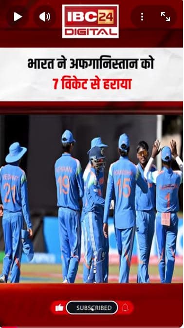भारत ने सबसे बड़ा रन चेज कर अफगानिस्तान को रौंदा… | IND vs AFG, U19 World Cup Shorts CricketNEWS