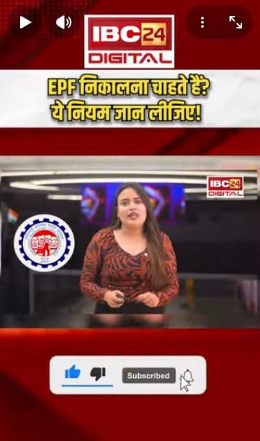 EPF निकालना चाहते हैं? ये नियम जान लीजिए! | EPF Rules 2026 UtilityNEWS