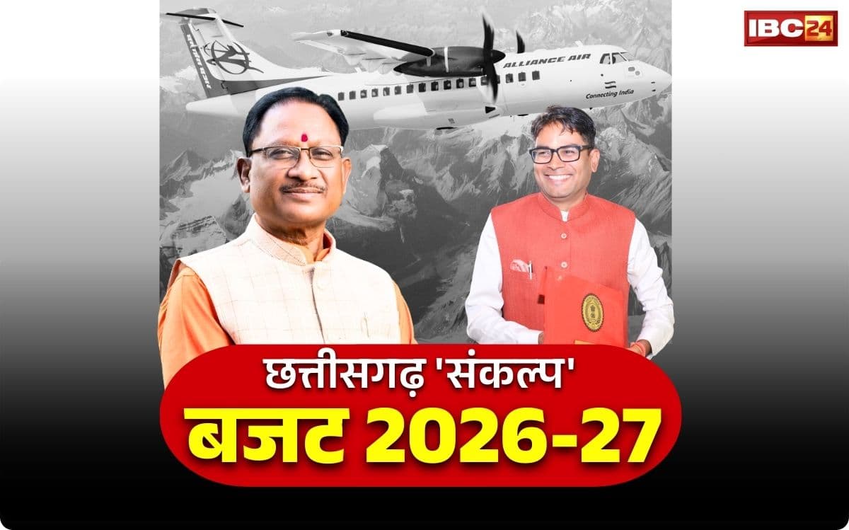 Chhattisgarh Aviation Budget 2026: छत्तीसगढ़ में हवाई सेवा को मिलेगी नई ऊंचाई.. कोरबा में एयर स्ट्रीप का उन्नयन तो बिलासपुर-अंबिकापुर एयरपोर्ट के लिए सरकार ने खोल दिया खजाना..
