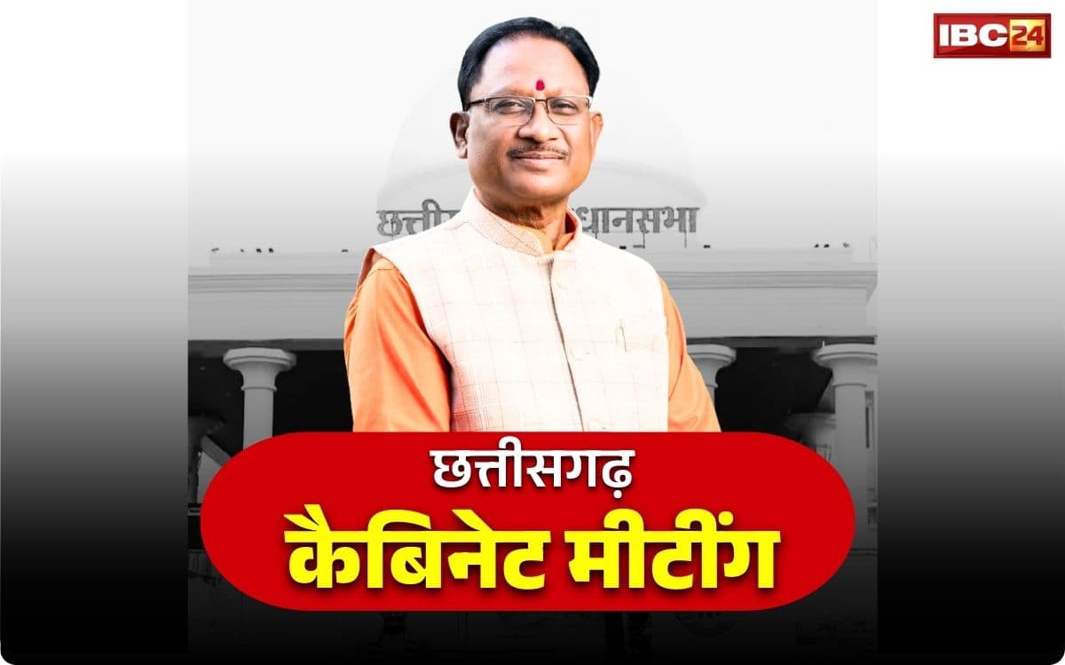 Chhattisgarh Cabinet Meeting Today: प्रश्नकाल ख़त्म, अब शुरू हुई कैबिनेट की बैठक.. मीटिंग के बाद पेश होगा साय सरकार का तीसरा बजट..
