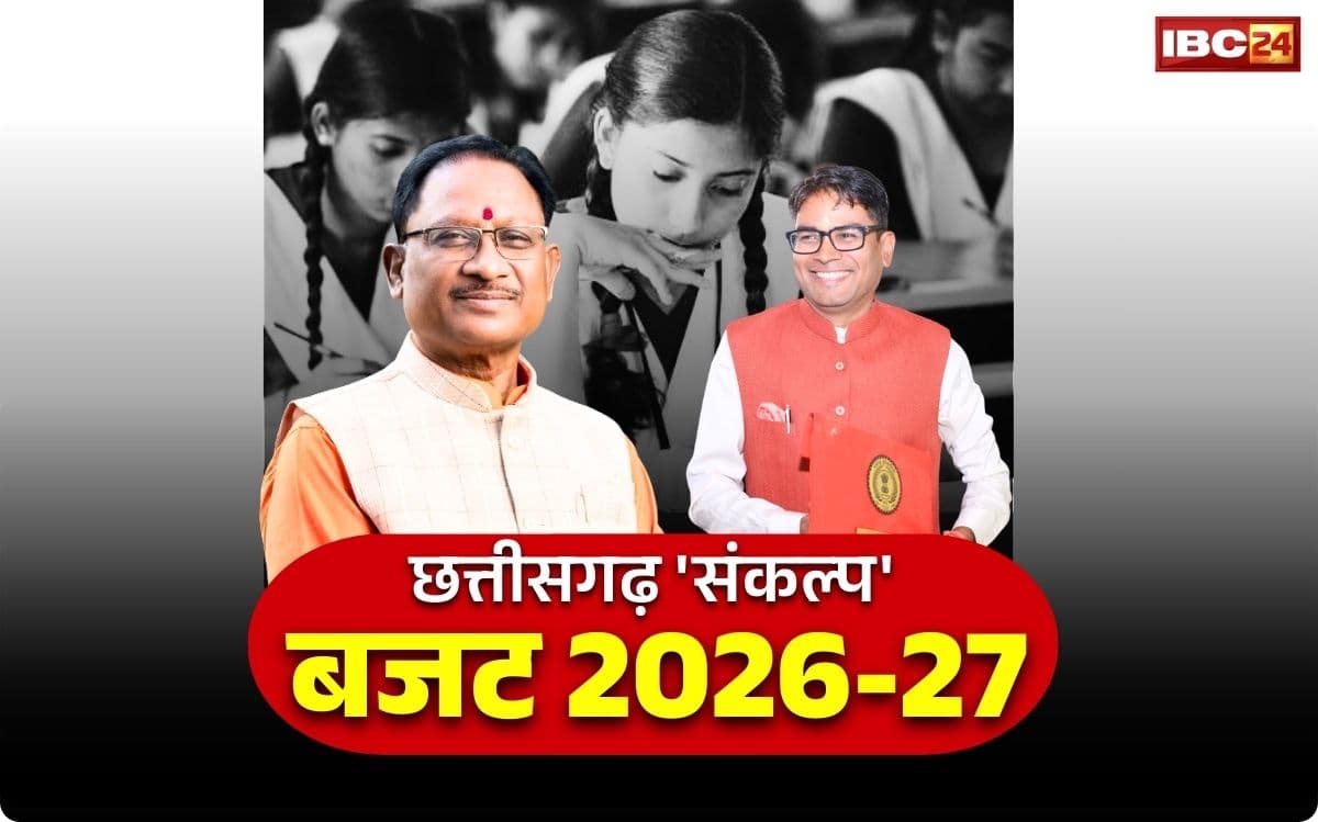Chhattisgarh Education Budget 2026: छत्तीसगढ़ के युवाओं को महंगे कोचिंग से मिलेगी राहत!.. साय सरकार ने ‘एजुकेशन सेक्टर’ के लिए किये ये बड़े ऐलान, पढ़ें