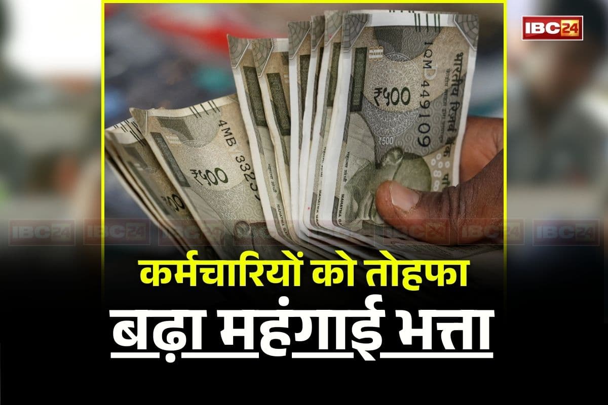 DA Hike Latest News: चैत्र नवरात्रि पर सरकारी कर्मचारियों को बड़ी सौगात, सरकार ने महंगाई भत्ते में की इतने प्रतिशत की बढ़ोतरी, पेंशनरों को भी मिलेगा लाभ
