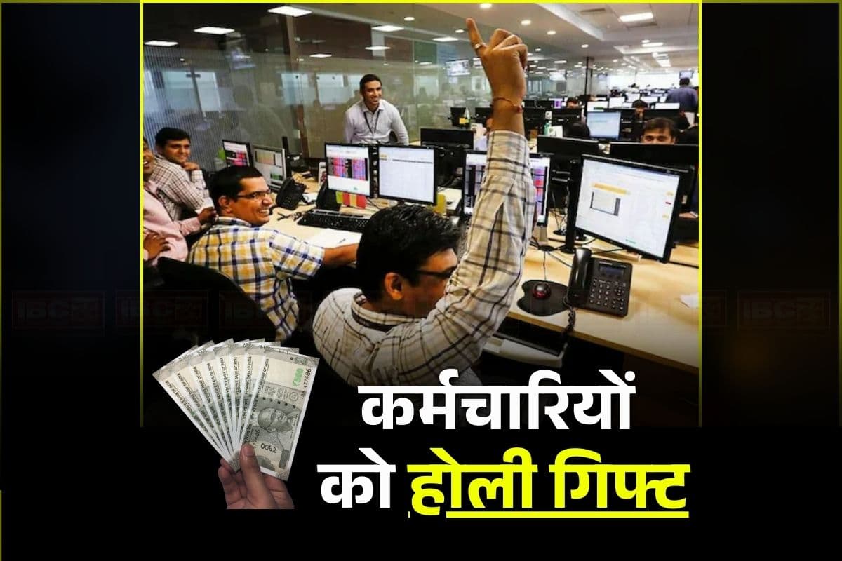 DA Hike Latest Update: सरकारी कर्मचारियों को होली पर मिलेगा तोहफा! महंगाई भत्ते में हो सकती है इतने प्रतिशत की बढ़ोतरी, जानिए क्या है अपडेट?