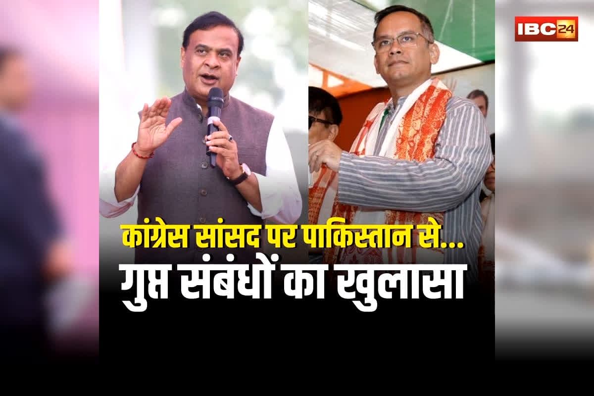 Gaurav Gogoi Pakistan Connection: ‘उनकी पत्नी के PAK खुफिया एजेंसी ISI से संबंध…’, कांग्रेस के इस दिग्गज सांसद का पाकिस्तान से कनेक्शन? सीएम हिमंता बिस्वा सरमा ने किया सनसनीखेज खुलासा