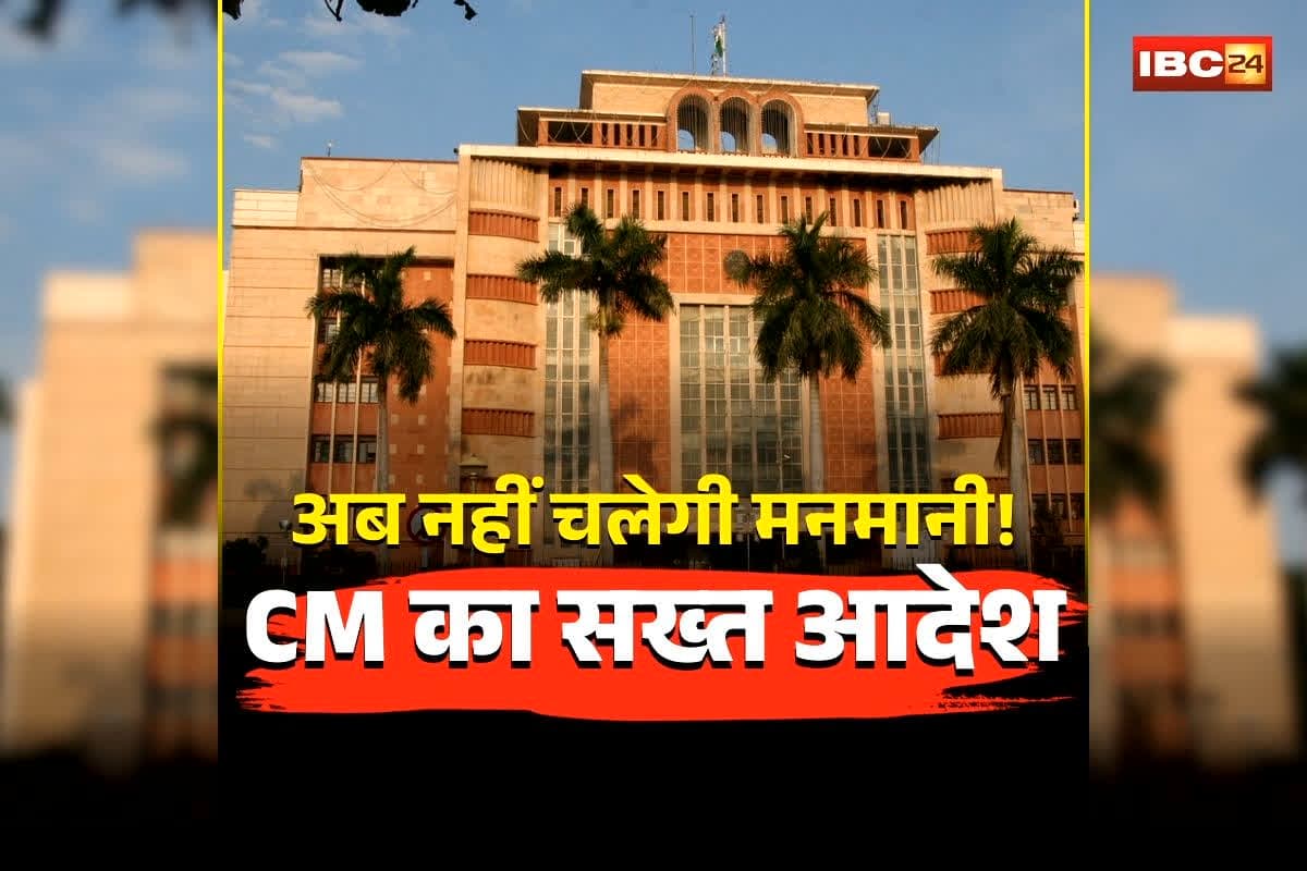 Govt Office Attendance News: अब नहीं चलेगी मनमानी, देर से दफ्तर आने-जल्दी जाने वालों पर होगा एक्शन! मुख्यमंत्री ने दिए कार्रवाई के सख्त आदेश, विभाग की टीमें भी तैनात