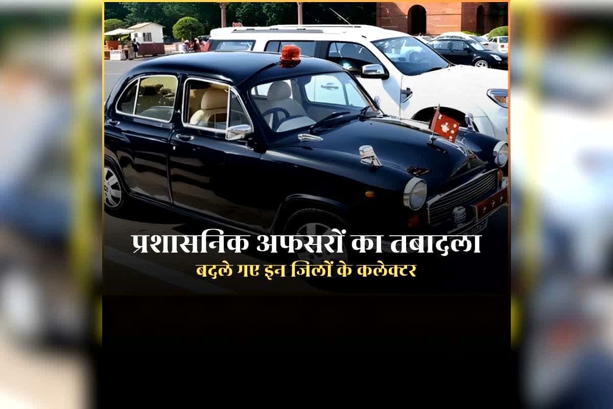 Collector Transfer List Today: रातोंरात बदल दिए गए इन जिलों के कलेक्टर, भाजपा सरकार ने किए प्रशासनिक अफसरों के थोक में तबादले / Image: IBC24 Customized
