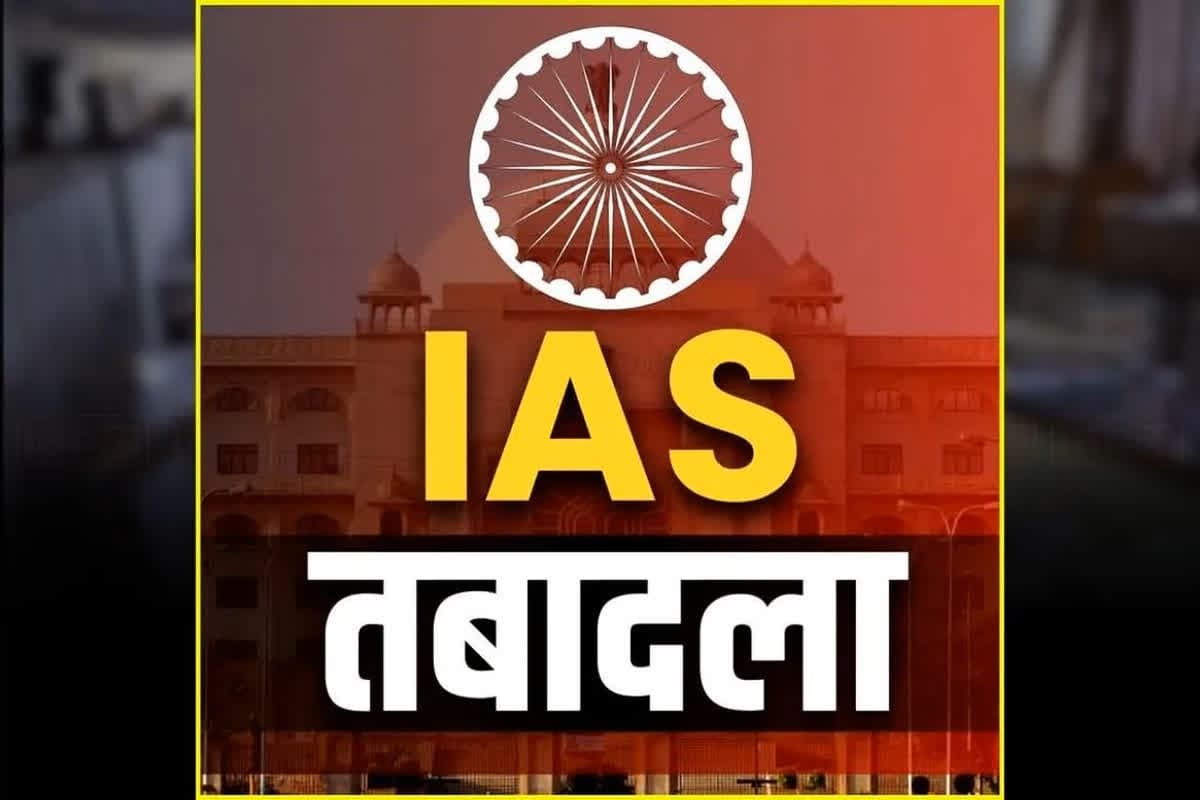 IAS Officers Transfer & Posting: बड़े पैमाने पर IAS अफसरों का तबादला, आधी रात जारी हुआ आदेश, खुद अफसरों को नहीं लगी भनक, देखें सूची