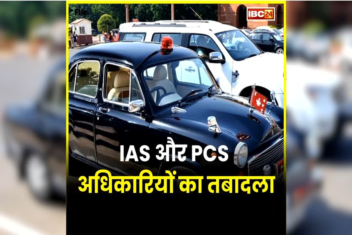 IAS-PCS Transfer & Posting: बड़े पैमाने पर IAS अफसरों का तबादला, देर रात जारी हुआ आदेश, नहीं लगी अधिकारियों को भनक, 4 PCS अधिकारियों का भी ट्रांसफर