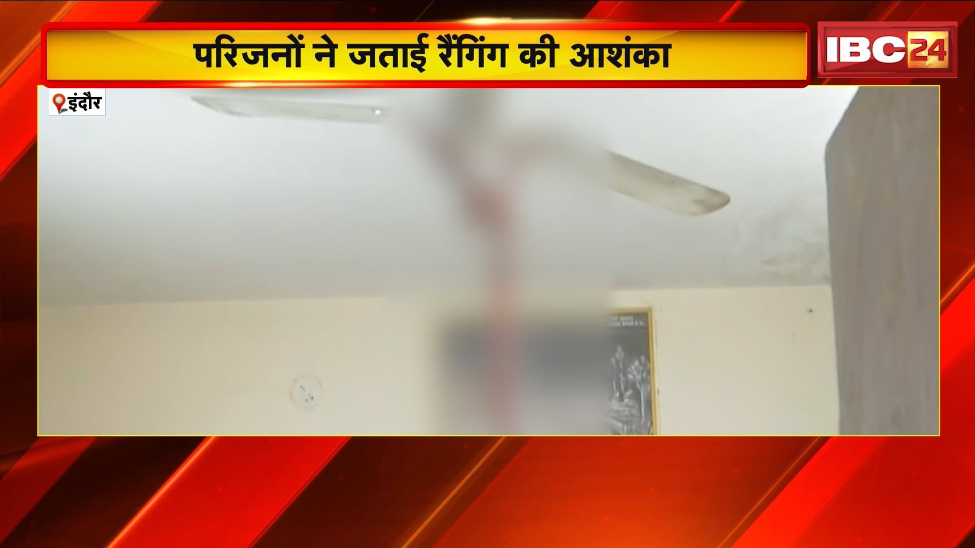 Indore News : मेडिकल कॉलेज के छात्र का सुसाइड मामला | परिजनों ने जताई रैंगिंग की आशंका