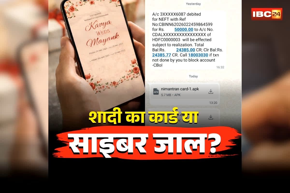Jabalpur Wedding Card Scam: शादी का कार्ड या साइबर जाल? व्हाट्सएप पर आया निमंत्रण… एक क्लिक में मोबाइल हुआ हैक, फिर जो हुआ देख उड़ गए युवक के होश