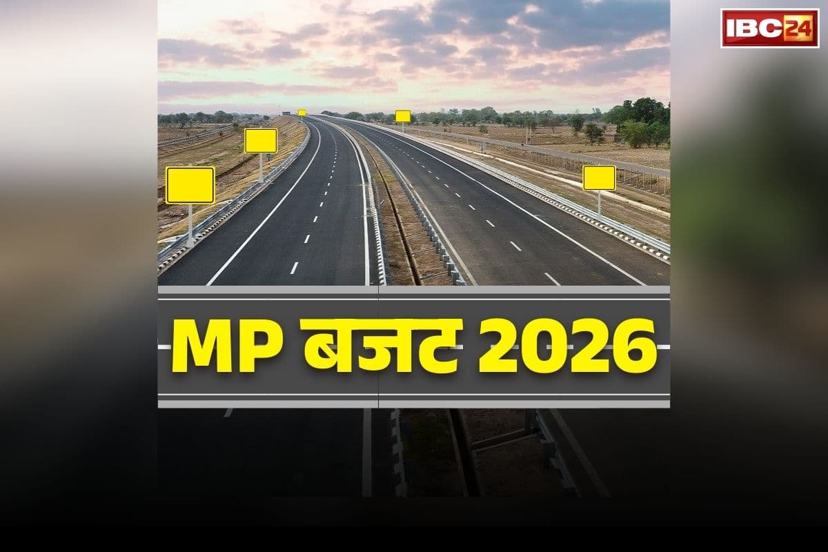 MP Road Highway Budget 2026: मध्यप्रदेश में बिछेगा सड़कों का जाल.. बजट में बड़ा ऐलान, सरकार ने किया करीब 31 हजार करोड़ का प्रावधान