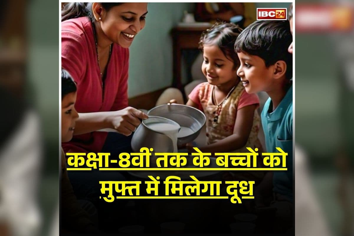 Madhya Pradesh Education Budget: कक्षा-8वीं तक के बच्चों को मुफ्त में मिलेगा दूध, बजट में वित्त मंत्री का बड़ा ऐलान