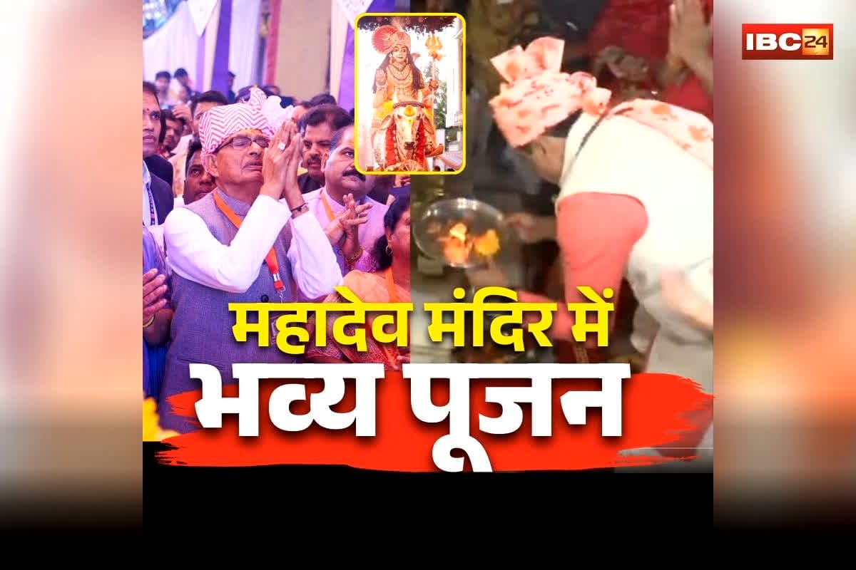 Mahashivratri 2026: देशभर में महाशिवरात्रि की धूम, सीएम मोहन यादव और केंद्रीय मंत्री शिवराज सिंह चौहान पहुंचे भोले बाबा के दरबार, बड़ वाले महादेव मंदिर में किए पूजन-दर्शन