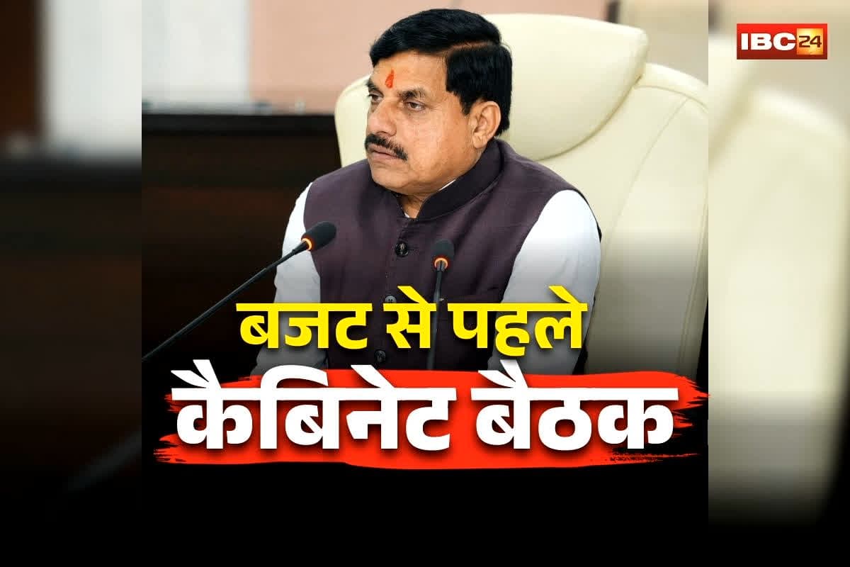 Mohan Cabinet Meeting Today: बजट पेश करने से पहले मोहन कैबिनेट की अहम बैठक आज, इन बड़े कार्यक्रमों में होंगे शामिल, जानें मिनट टू मिनट शेड्यूल
