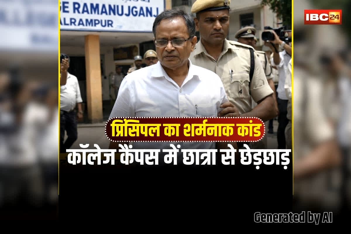 PG College Ramanujganj: ‘मेरे कमरे में आना, तुम्हारा काम मैं कर दूंगा’, कॉलेज में छात्रा के साथ प्रिंसिपल का शर्मनाक कांड, अब कोर्ट ने सुनाया बड़ा फैसला