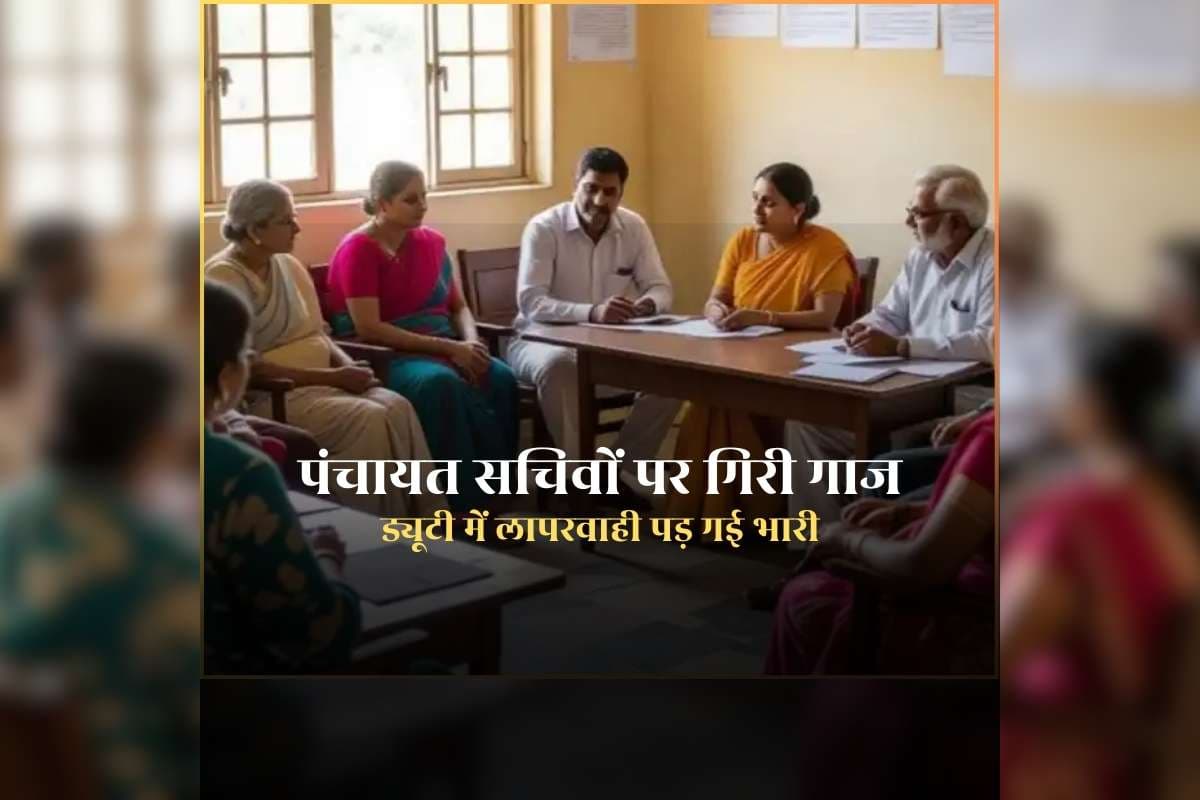 Action on Panchayat Sachiv: 100 पंचायत सचिवों पर गिरी गाज, ड्यूटी में लापरवाही पड़ गई भारी, मुख्य कार्यपालन अधिकारी ने लिया एक्शन / Image: IBC24 Customized