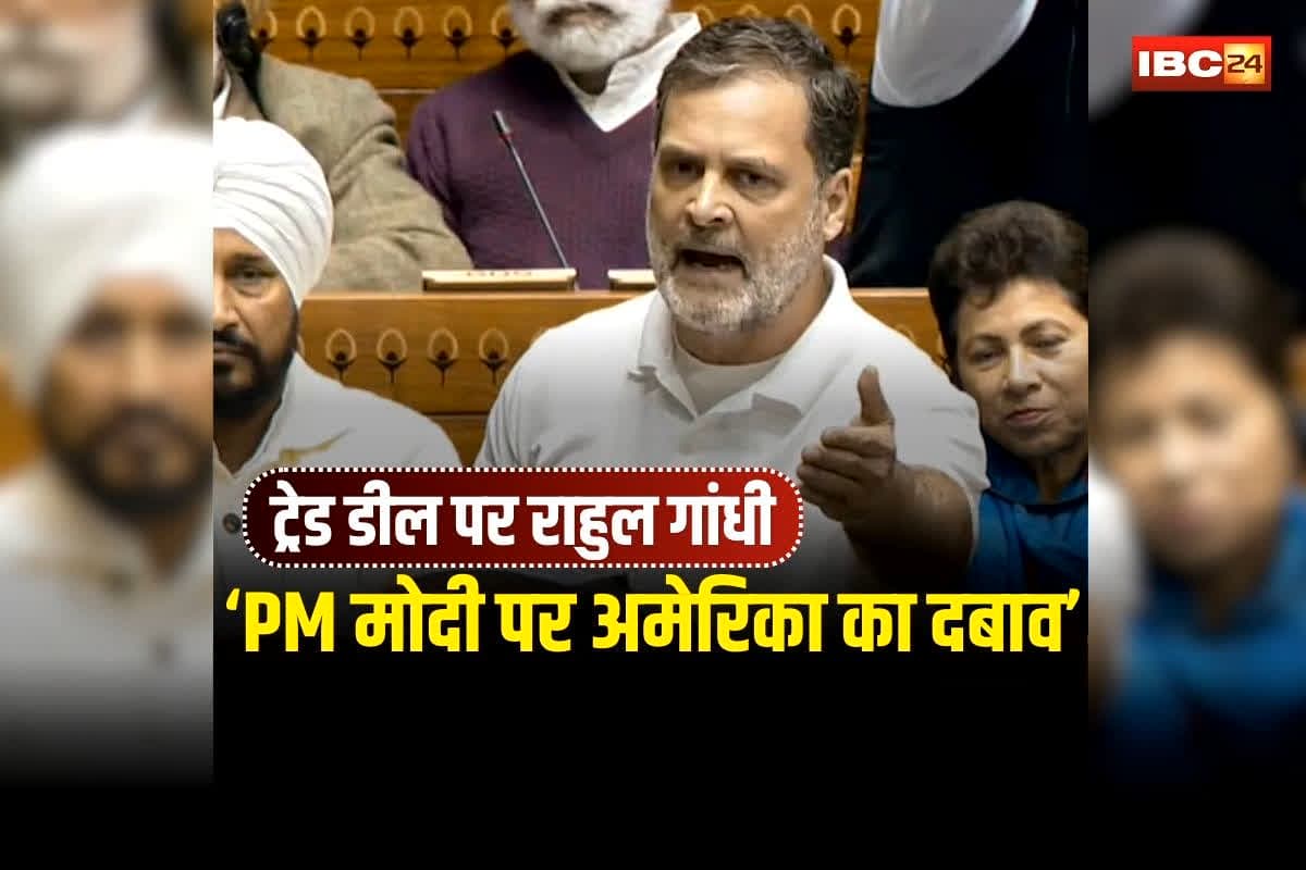 Rahul Gandhi on US Trade Deal: ‘PM मोदी पर अमेरिका का जबरदस्त दबाव’, यूएस ट्रेड डील पर राहुल का बड़ा हमला, गिनाए ‘प्रेशर प्वाइंट्स’