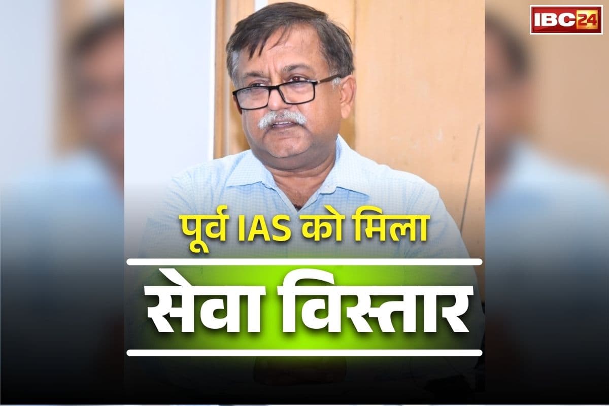 Retired IAS Extension Order: सीएम सलाहकार के तौर पर इस पूर्व IAS को मिला सेवा विस्तार.. सरकार ने जारी किया आदेश, जानें कब तक रहेंगे पद पर