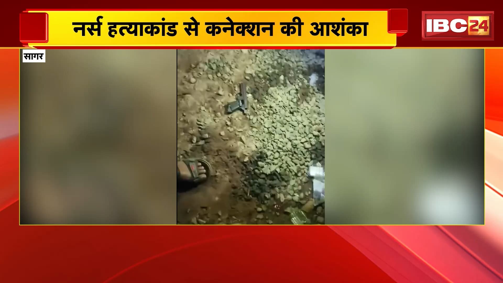 Sagar News : युवक ने खुद पर चलाई गोली | नर्स हत्याकांड से कनेक्शन की आशंका