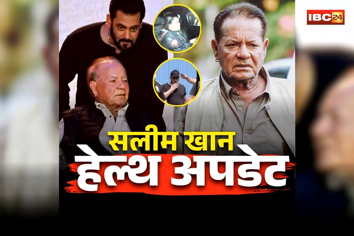 Salim Khan Health Update: सलमान खान के पिता की अचानक बिगड़ी तबीयत, ICU में भर्ती हुए सलीम खान, बेटी अर्पिता पहुंची अस्पताल, सामने आया हेल्थ को लेकर बड़ा अपडेट